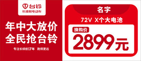 台铃电动车价格牌