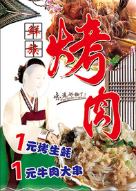 韩式烤肉 