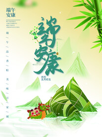 端午佳节海报 