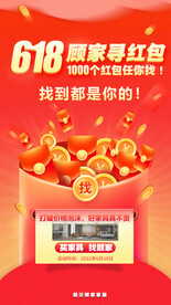 618寻红包