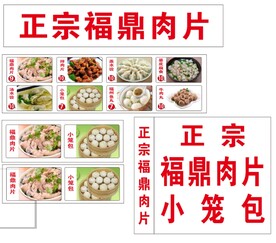 福鼎肉片 小笼包