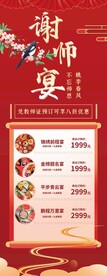 谢师宴
