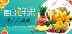 每日鲜果