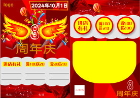 周年庆宣传单