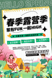 户外露营海报