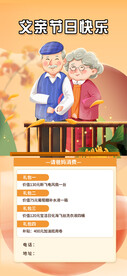父亲节快乐