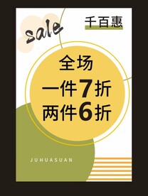 sale 商场海报