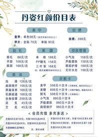 美容价目表 