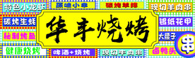 烧烤门头
