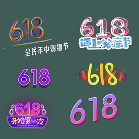618艺术字