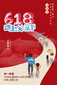 618父亲节