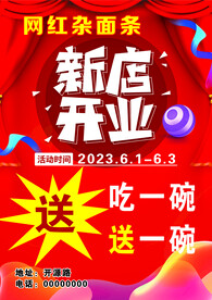 网红杂面条
