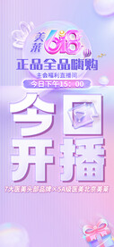618直播倒计时