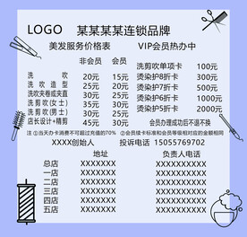 理发店价格牌