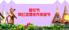 夜市美食节