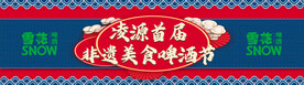 啤酒啤酒节海报