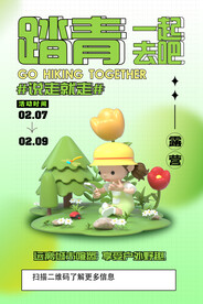 春季踏青海报