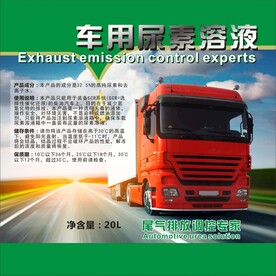 车用尿素