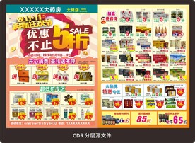 药店宣传彩页宣传单
