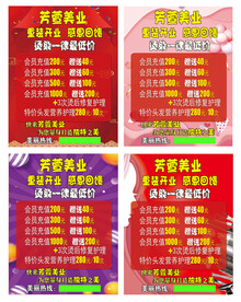 芳萱开业感恩回馈