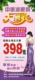 减肥展架