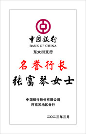 中国银行奖牌