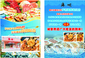 麻吧海鲜传单