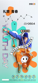 五四青年节