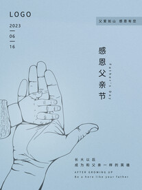 父亲节海报