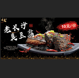 臭豆腐