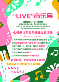 琴行招生单页