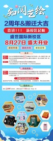 盛大开业展架
