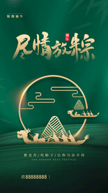绿色端午节海报