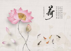 新中式禅意荷