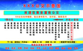 公交示意图