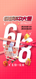 618大促