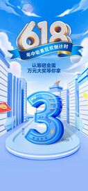 618倒计时