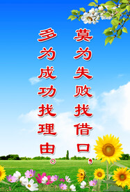 励志标语