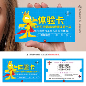 游戏体验卡