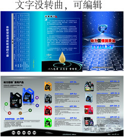 润滑油三折页