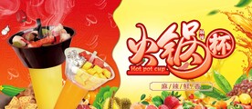 火锅杯