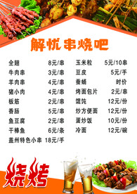 烧烤菜谱