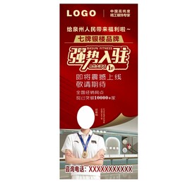 银饰品牌展架