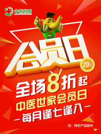 迪巧 中医世家 