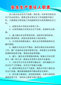 安全生产责任人职责