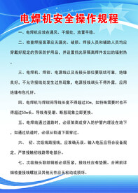 电焊机安全操作规程