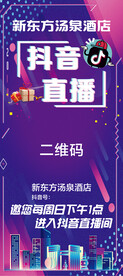 抖音直播海报
