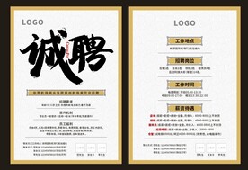 招聘单页