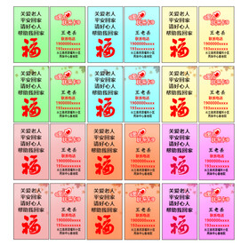 爱心联系卡