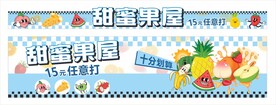 水果捞餐车广告海报